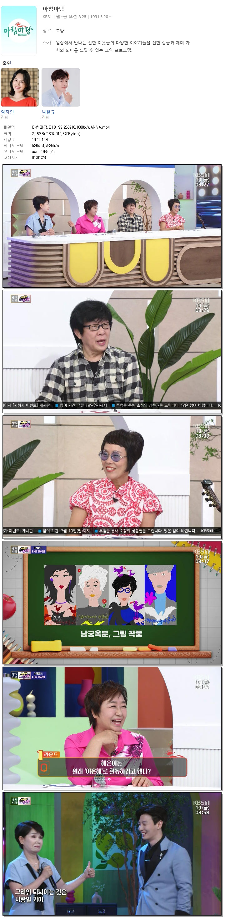 아침마당.E10199.260710.1080p.WANNA