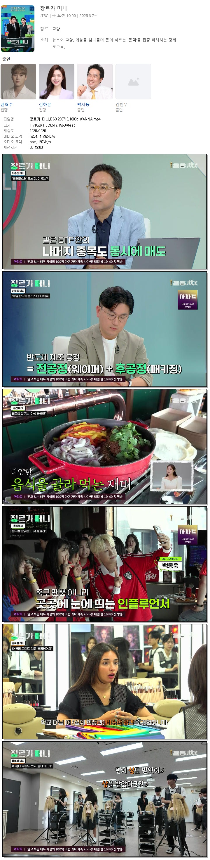 장르가 머니.E63.260710.1080p.WANNA