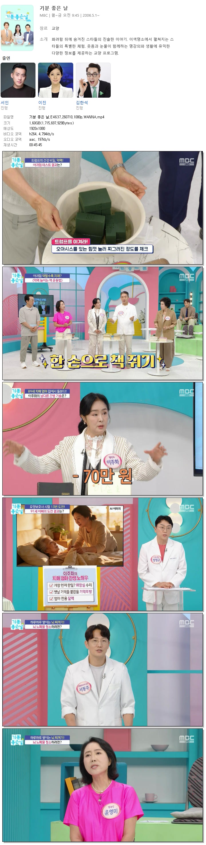 기분 좋은 날.E4637.260710.1080p.WANNA