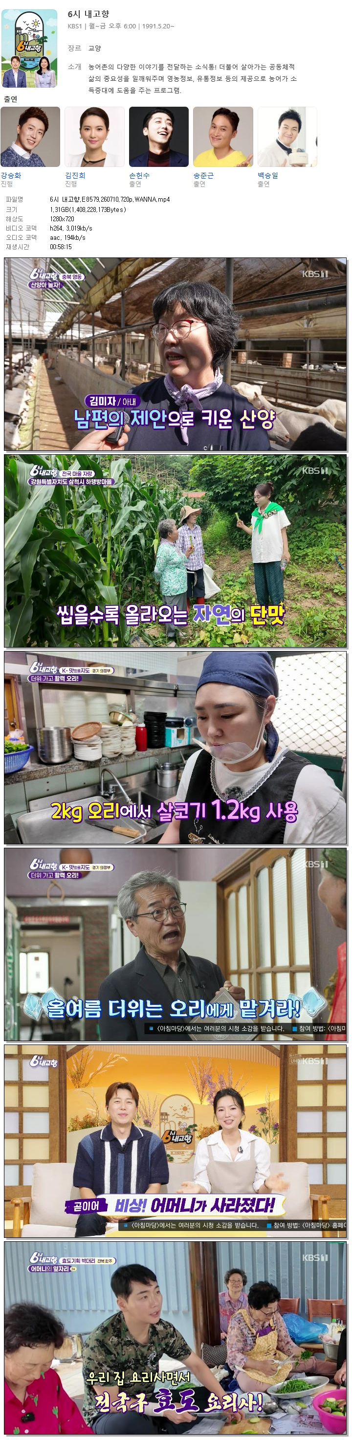 6시 내고향.E8579.260710.720p.WANNA