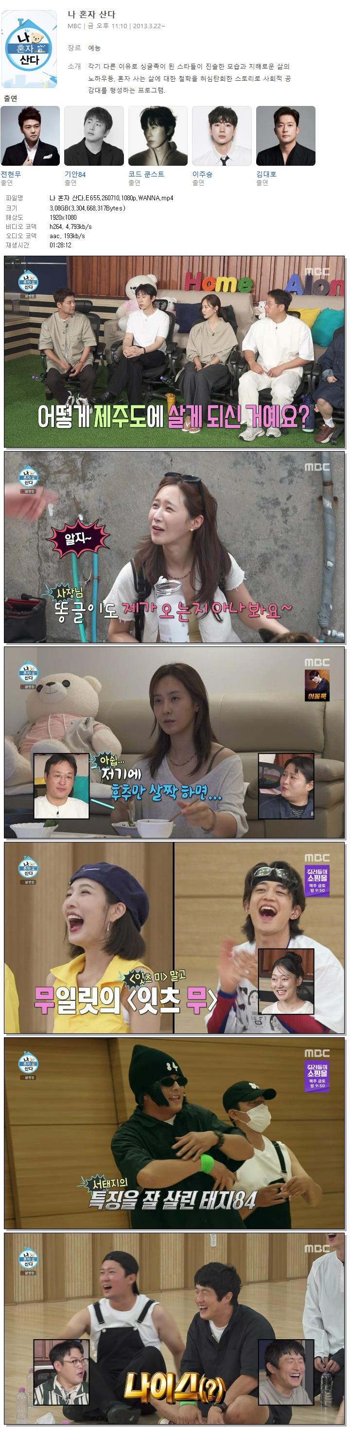 나 혼자 산다.E655.260710.1080p.WANNA