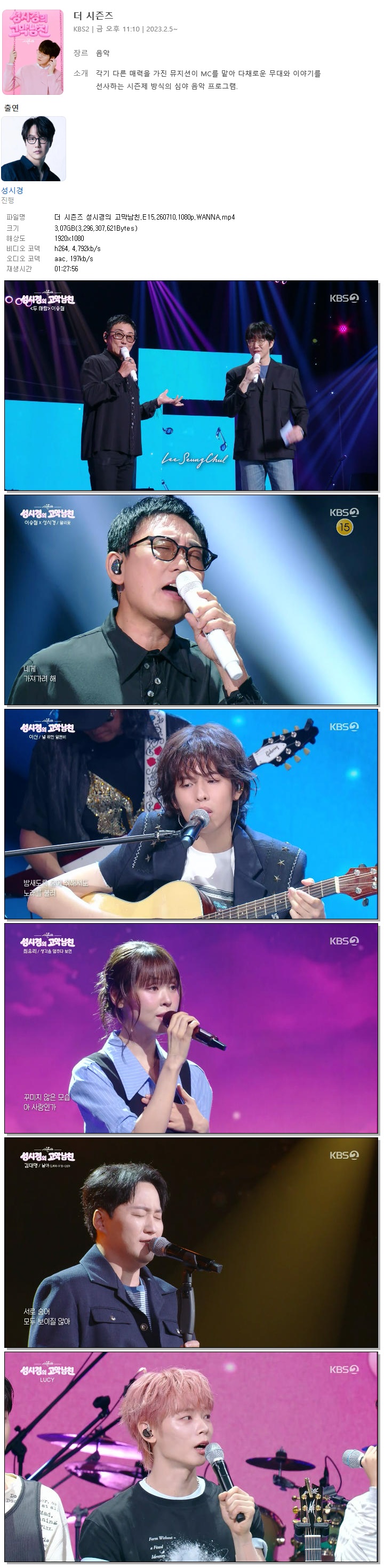 더 시즌즈 성시경의 고막남친.E15.260710.1080p.WANNA