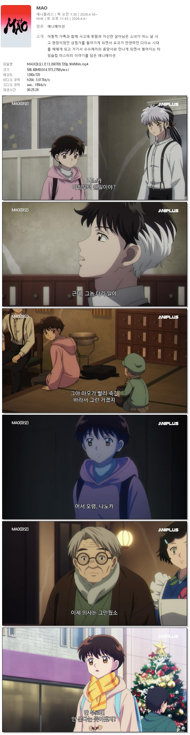 MAO(마오).E13.260709.720p.WANNA