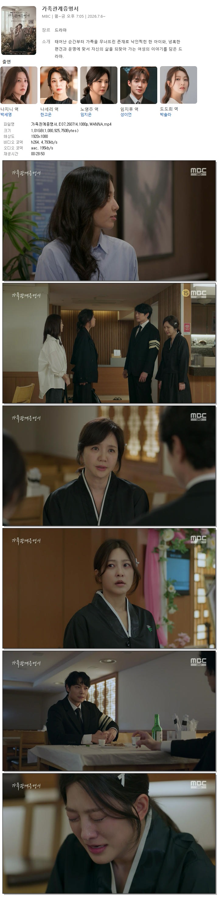 가족관계증명서.E07.260714.1080p.WANNA