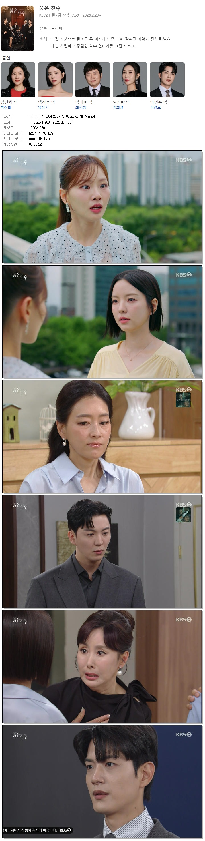 붉은 진주.E84.260714.1080p.WANNA