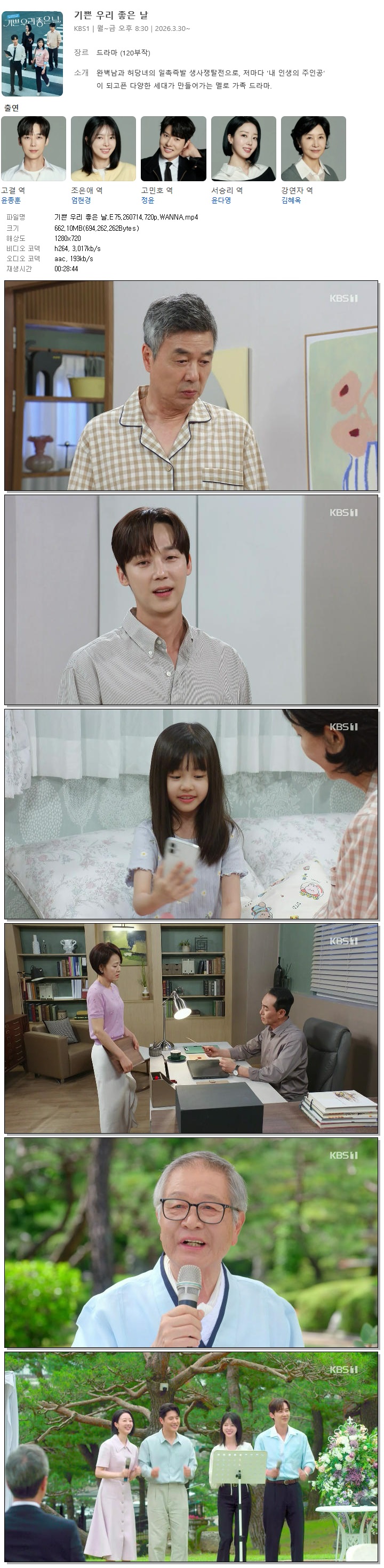 기쁜 우리 좋은 날.E75.260714.720p.WANNA