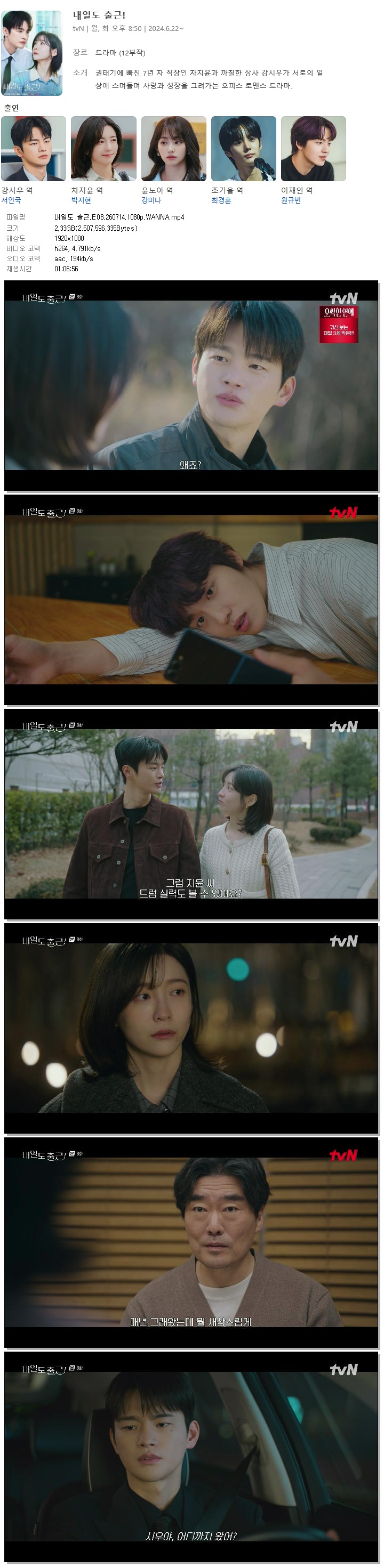내일도 출근.E08.260714.1080p.WANNA