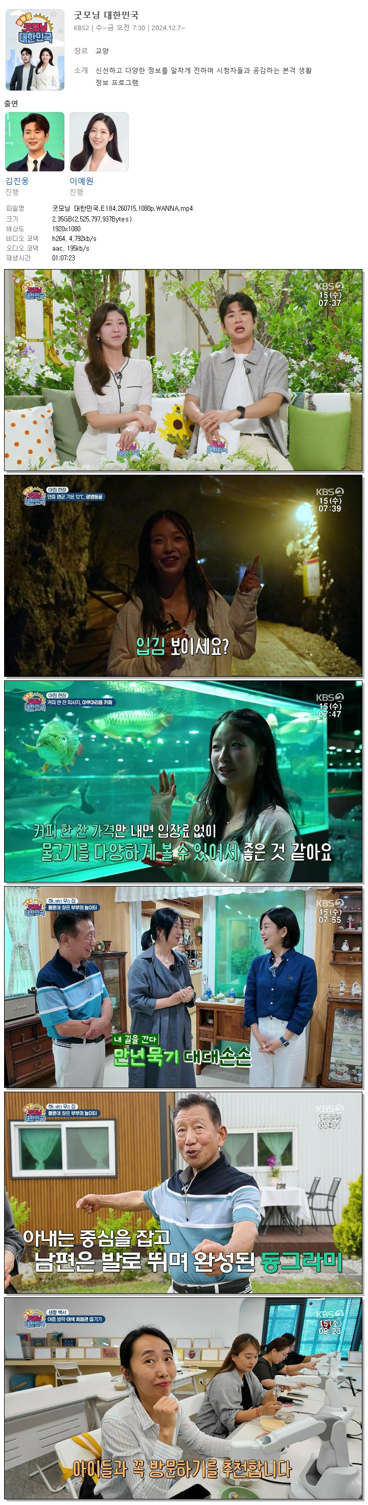 굿모닝 대한민국.E184.260715.1080p.WANNA