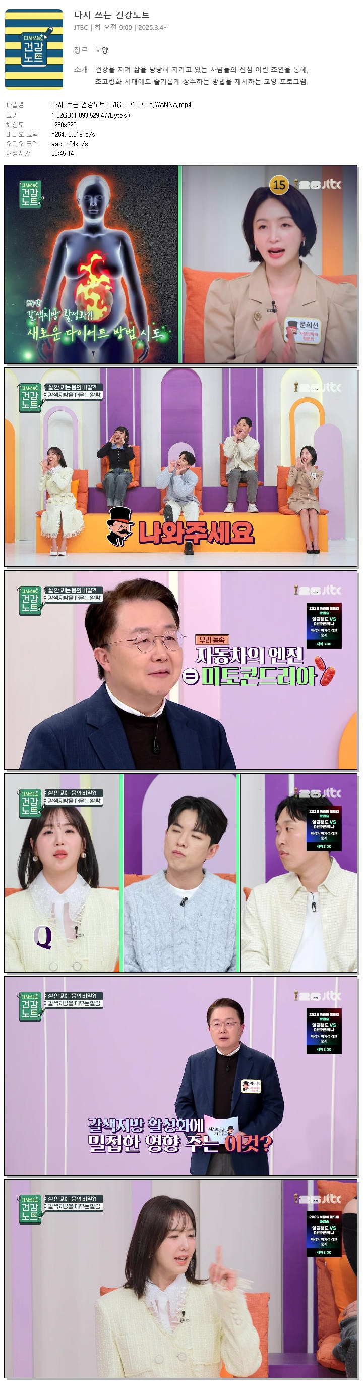 다시 쓰는 건강노트.E76.260715.720p.WANNA