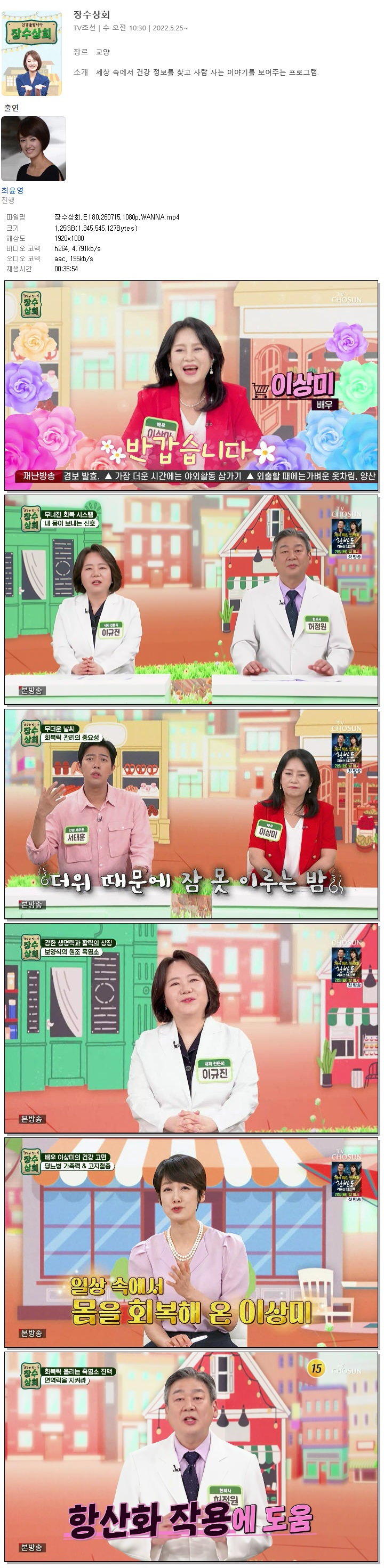 장수상회.E180.260715.1080p.WANNA