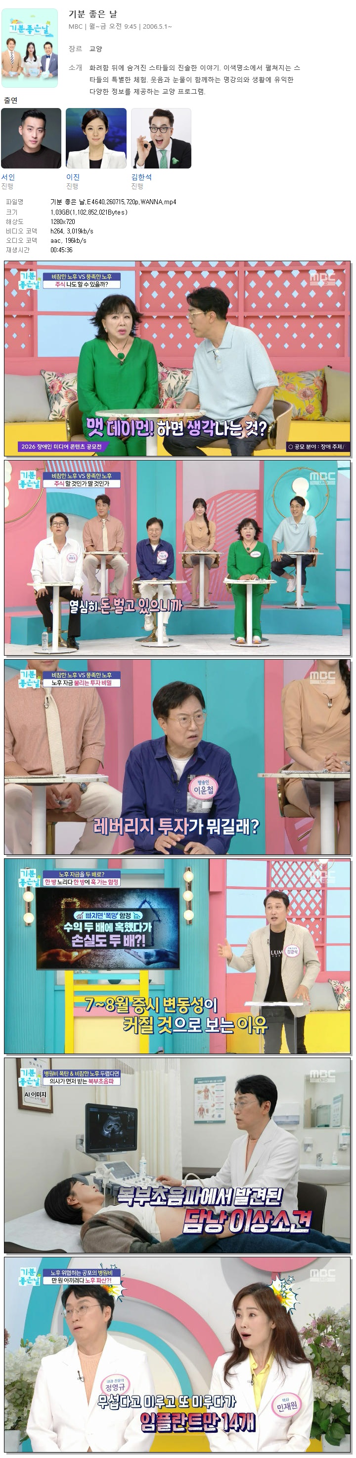 기분 좋은 날.E4640.260715.720p.WANNA