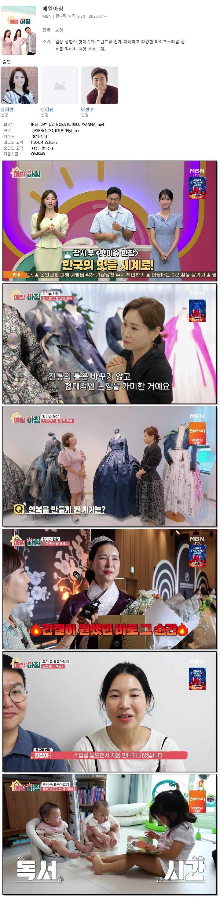 매일 아침.E246.260715.1080p.WANNA