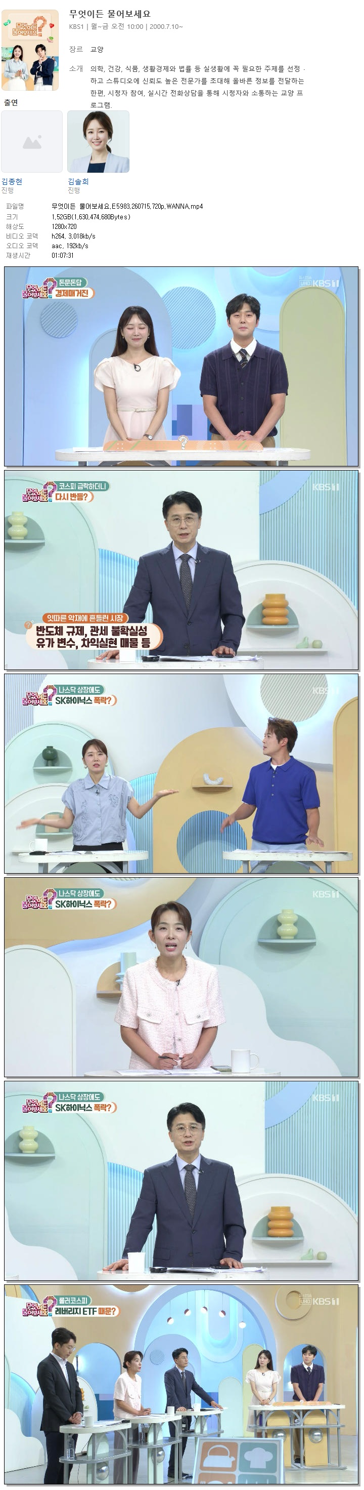 무엇이든 물어보세요.E5983.260715.720p.WANNA