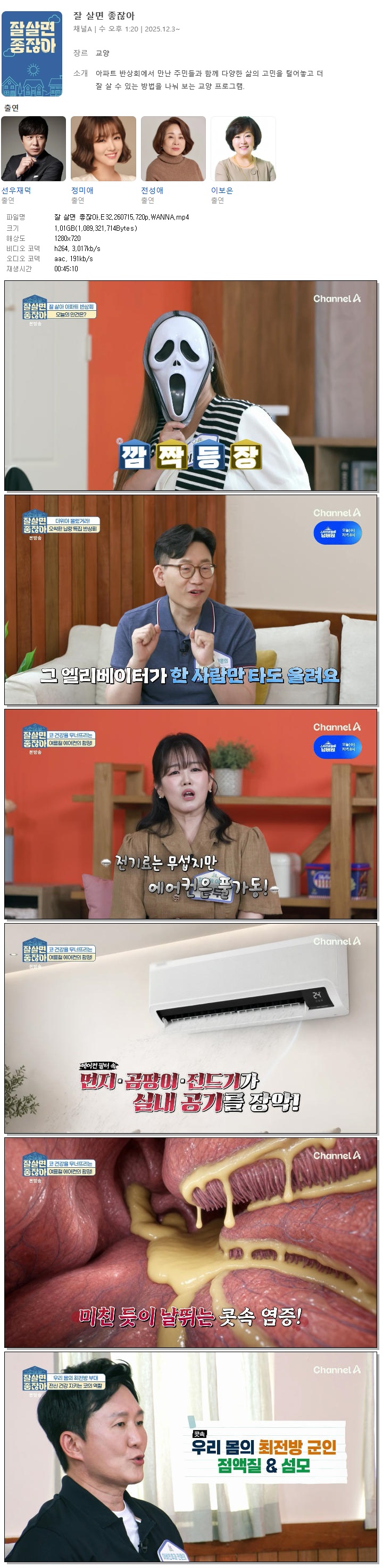 잘 살면 좋잖아.E32.260715.720p.WANNA