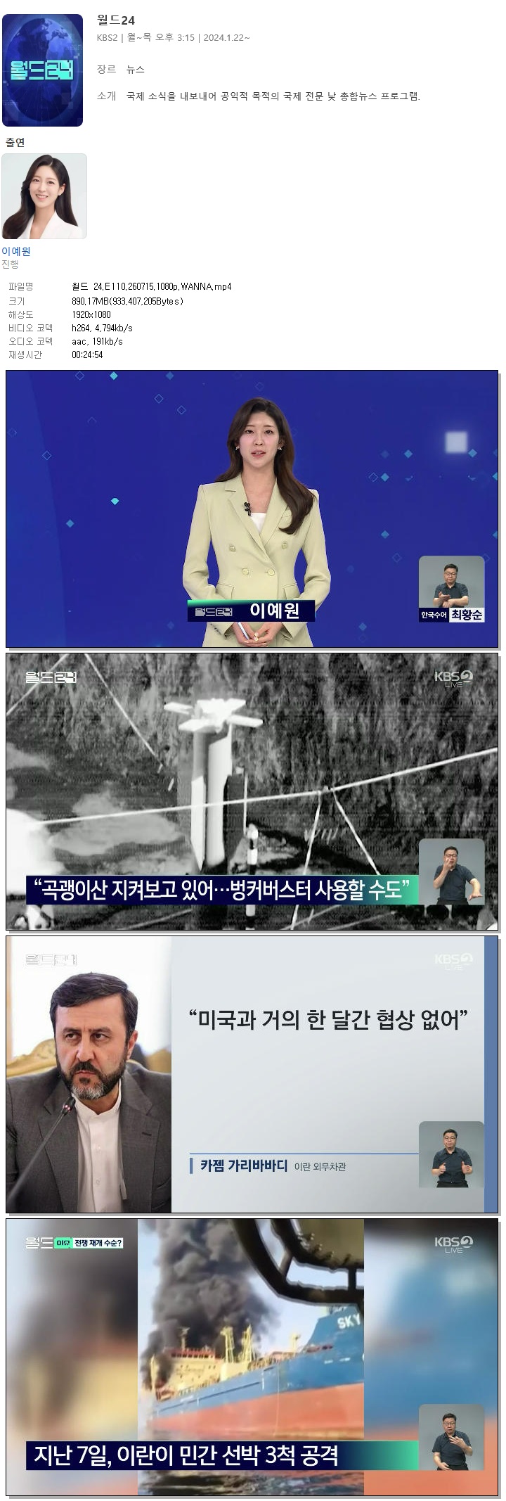 월드 24.E110.260715.1080p.WANNA