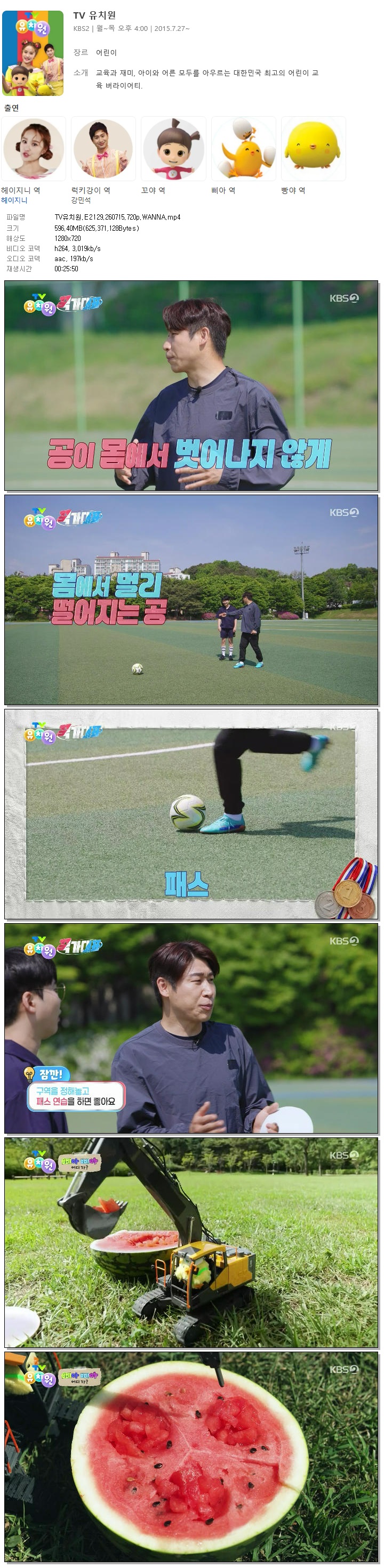 TV유치원.E2129.260715.720p.WANNA