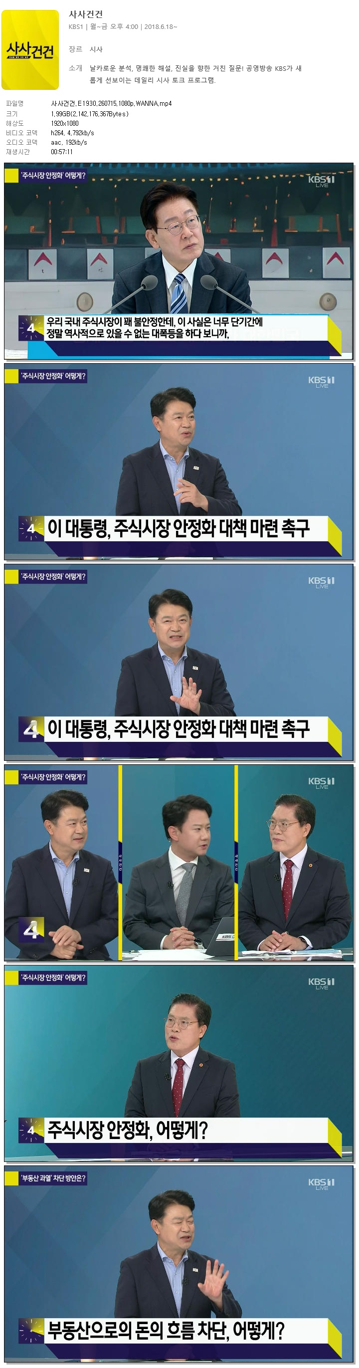 사사건건.E1930.260715.1080p.WANNA
