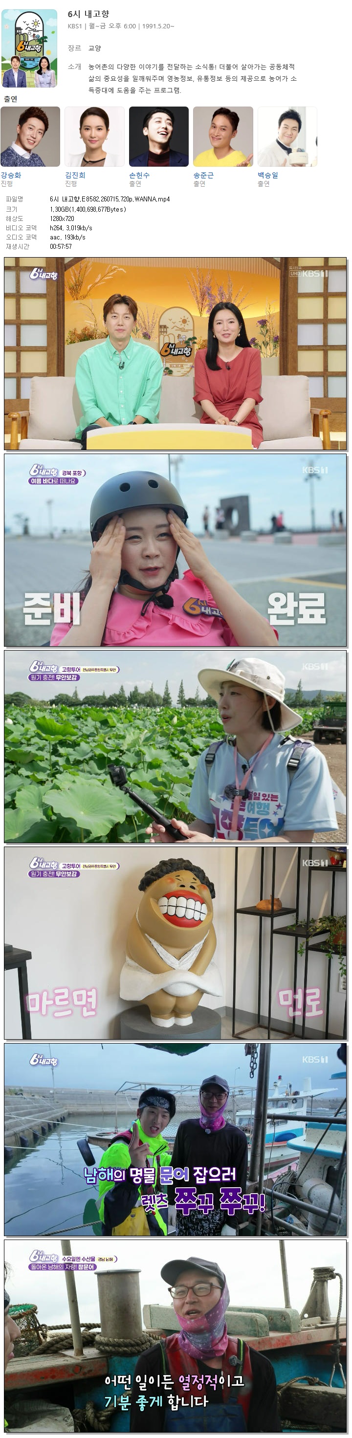 6시 내고향.E8582.260715.720p.WANNA