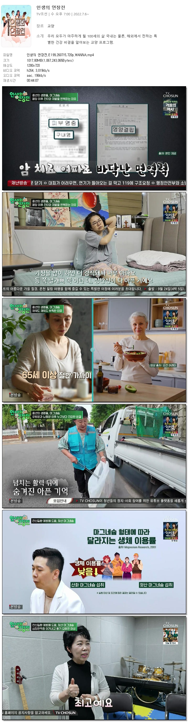 인생의 연장전.E199.260715.720p.WANNA