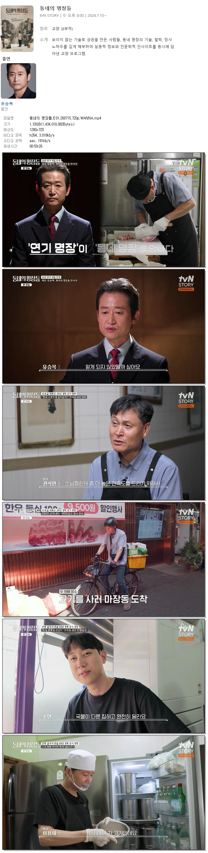 동네의 명장들.E01.260715.720p.WANNA