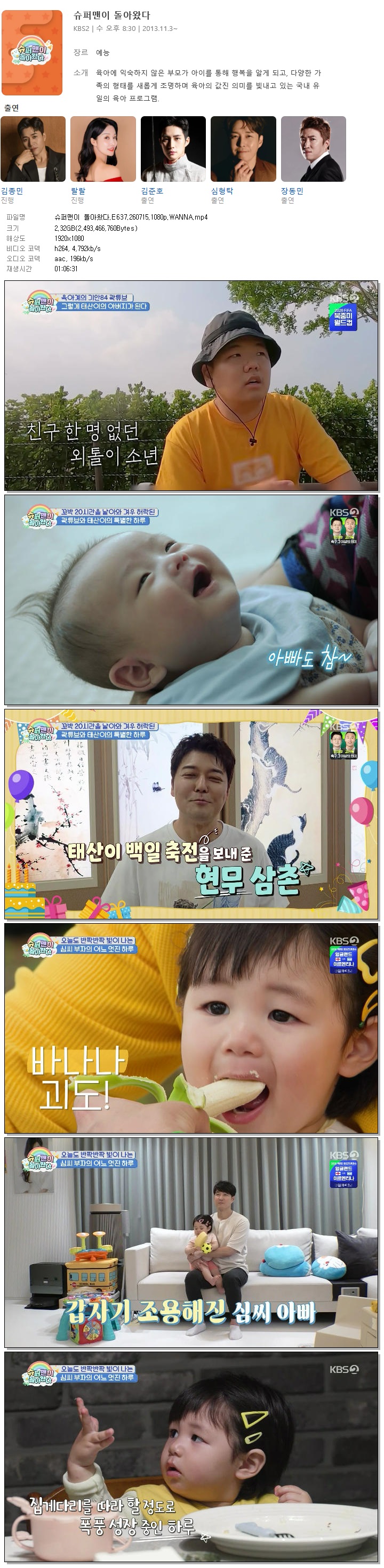 슈퍼맨이 돌아왔다.E637.260715.1080p.WANNA