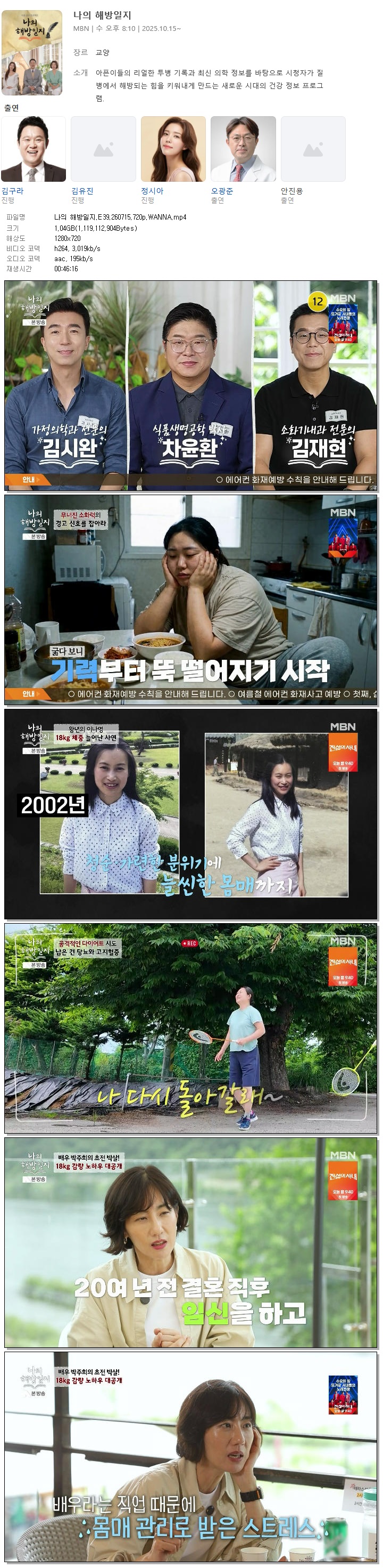 나의 해방일지.E39.260715.720p.WANNA