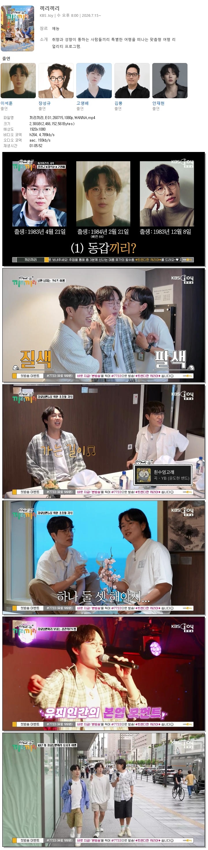끼리끼리.E01.260715.1080p.WANNA