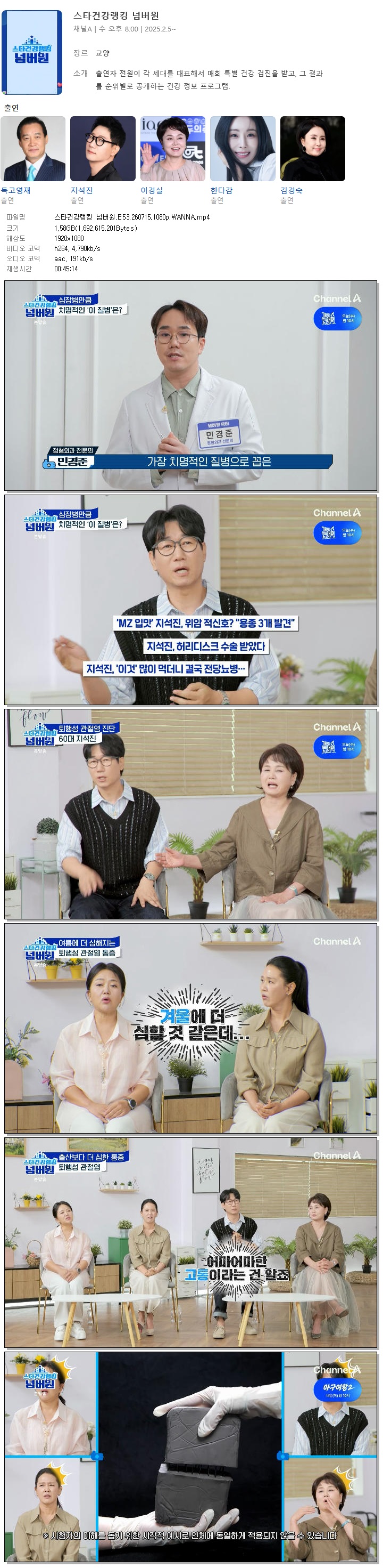 스타건강랭킹 넘버원.E53.260715.1080p.WANNA