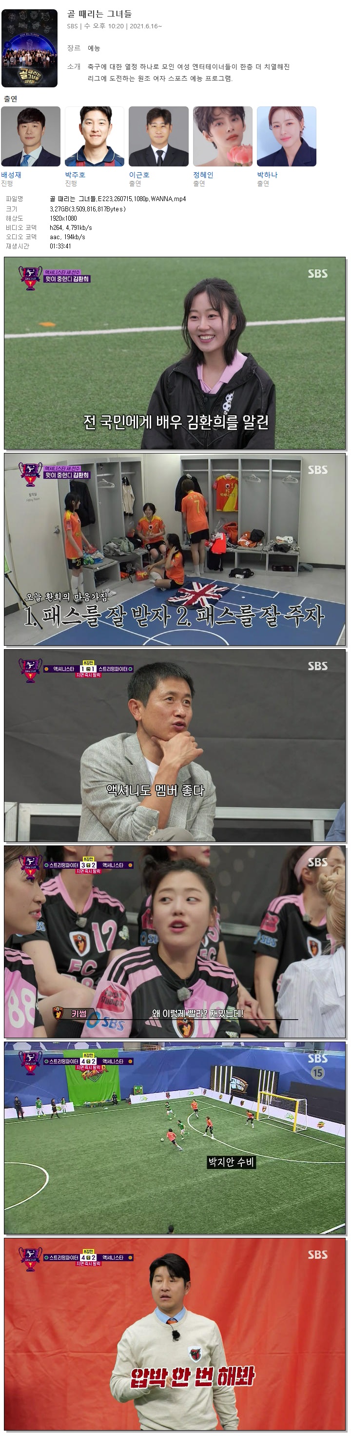 골 때리는 그녀들.E223.260715.1080p.WANNA
