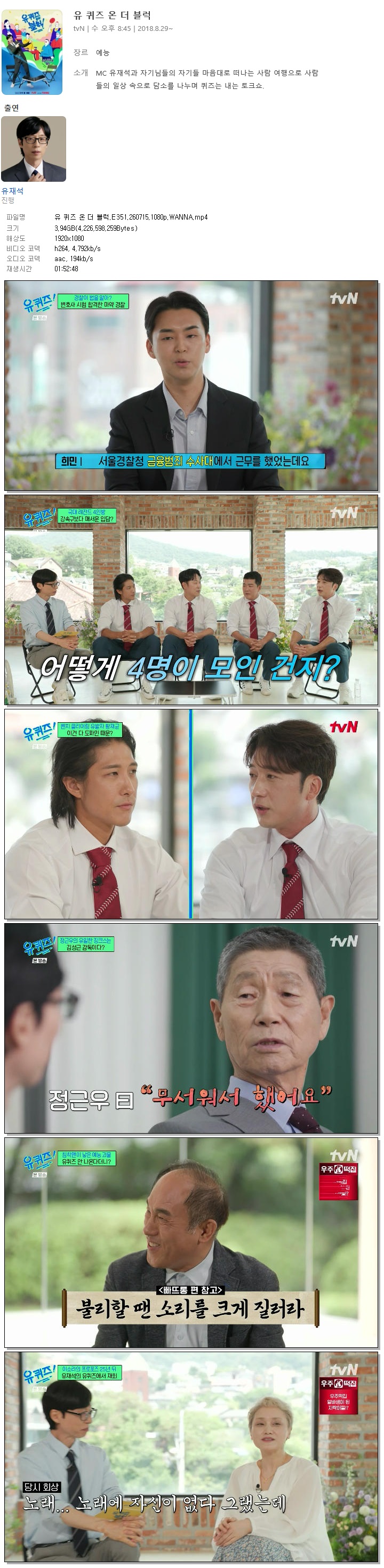 유 퀴즈 온 더 블럭.E351.260715.1080p.WANNA