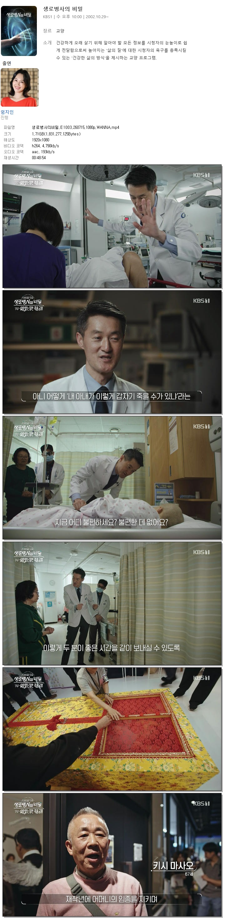 생로병사의비밀.E1003.260715.1080p.WANNA
