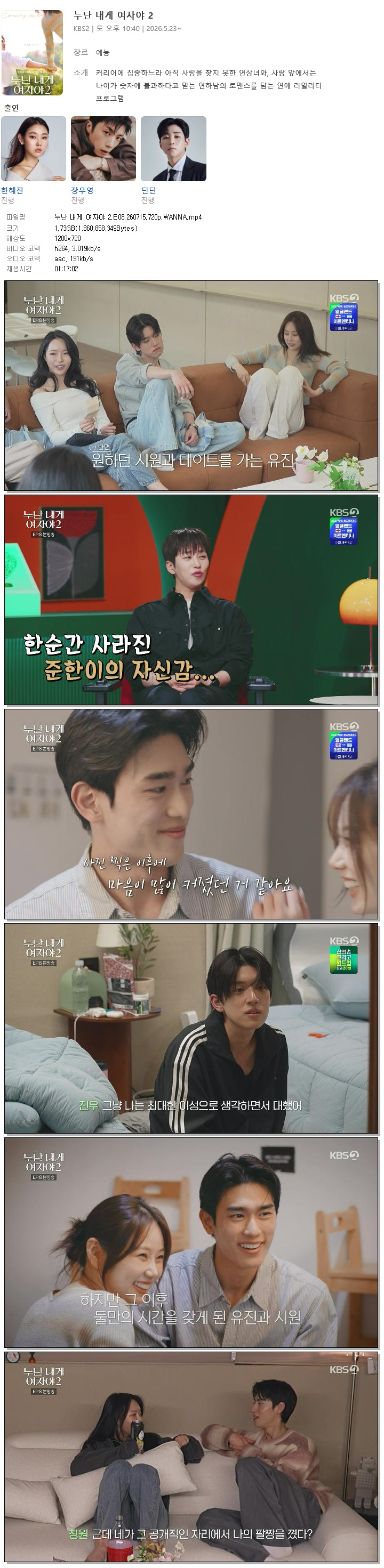 누난 내게 여자야 2.E08.260715.720p.WANNA