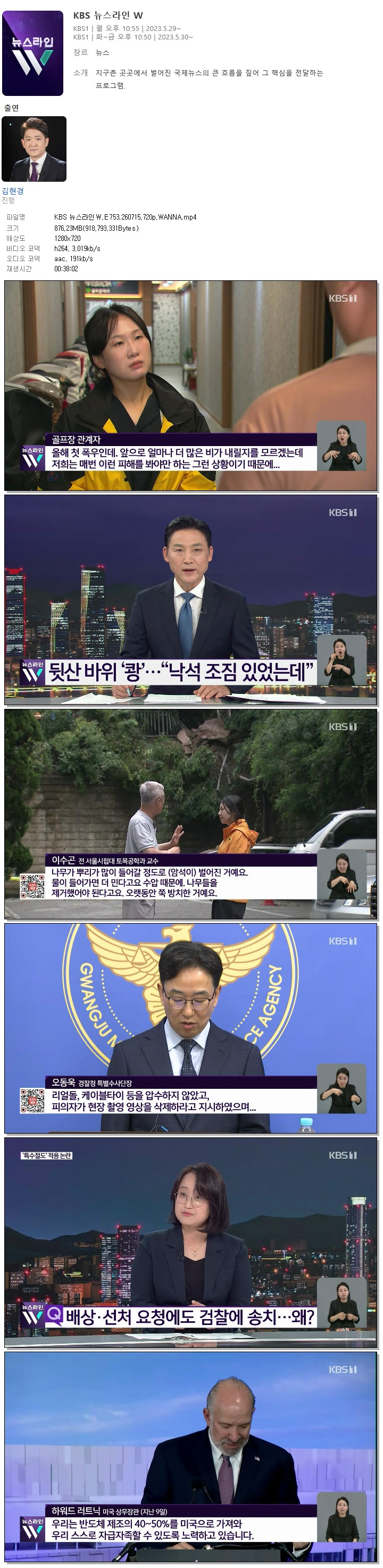 KBS 뉴스라인W.E753.260715.720p.WANNA
