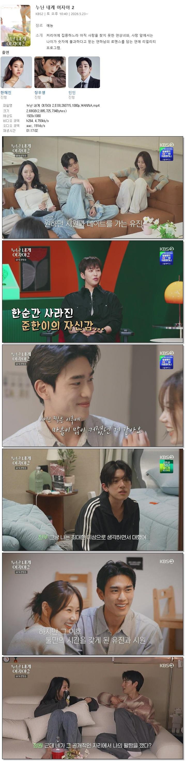 누난 내게 여자야 2.E08.260715.1080p.WANNA