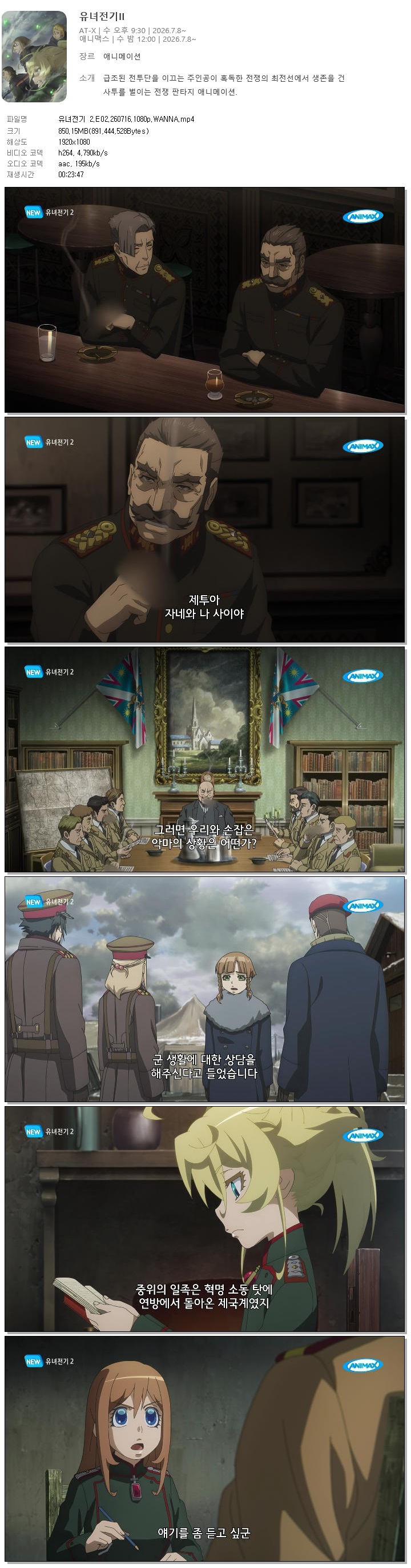유녀전기 2.E02.260716.1080p.WANNA