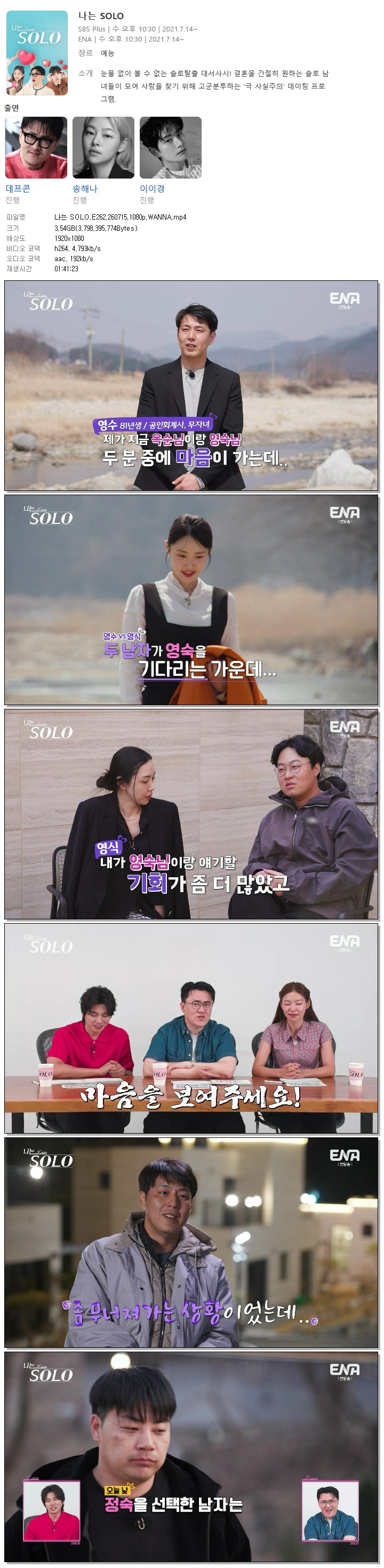 나는 SOLO.E262.260715.1080p.WANNA