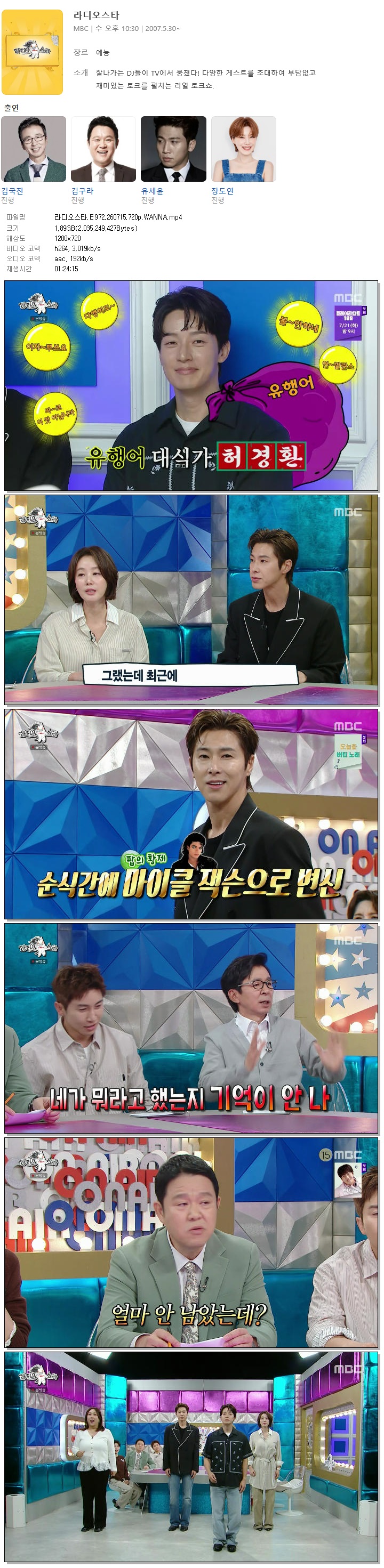 라디오스타.E972.260715.720p.WANNA