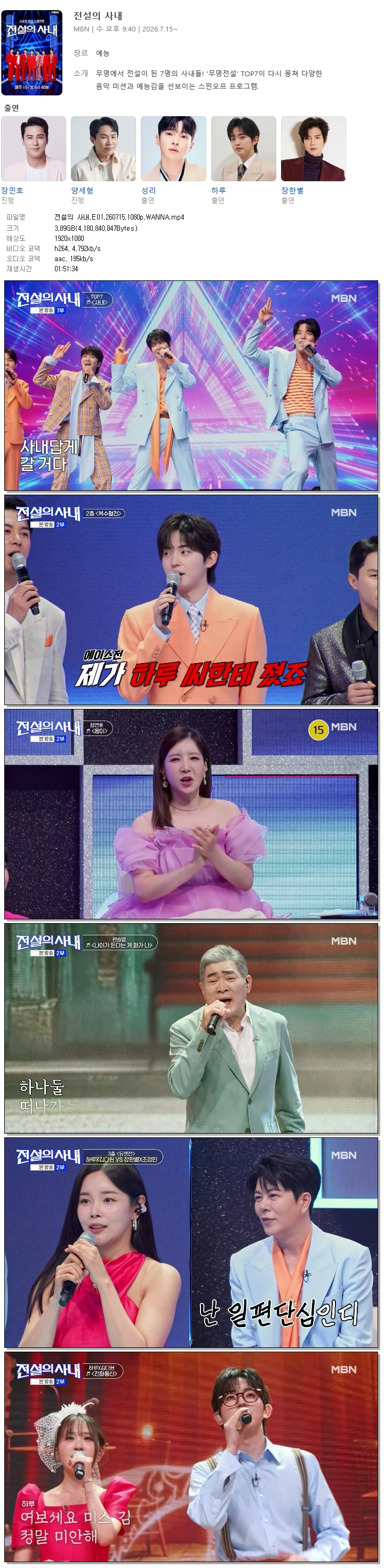전설의 사내.E01.260715.1080p.WANNA