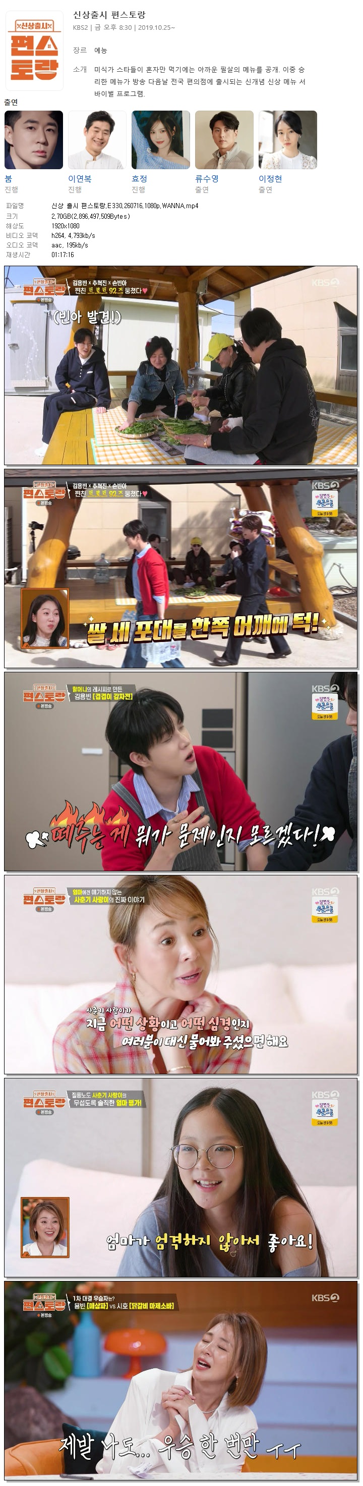 신상 출시 편스토랑.E330.260716.1080p.WANNA