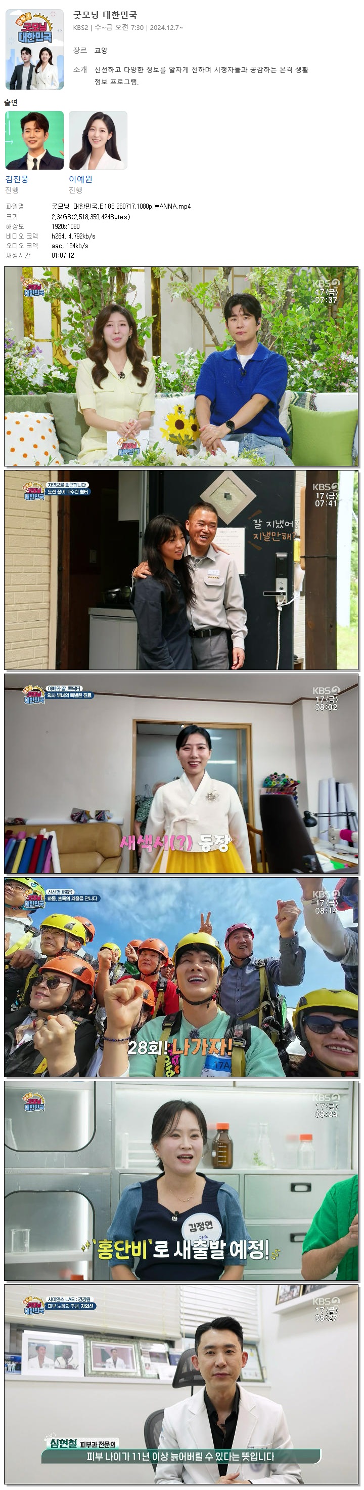 굿모닝 대한민국.E186.260717.1080p.WANNA