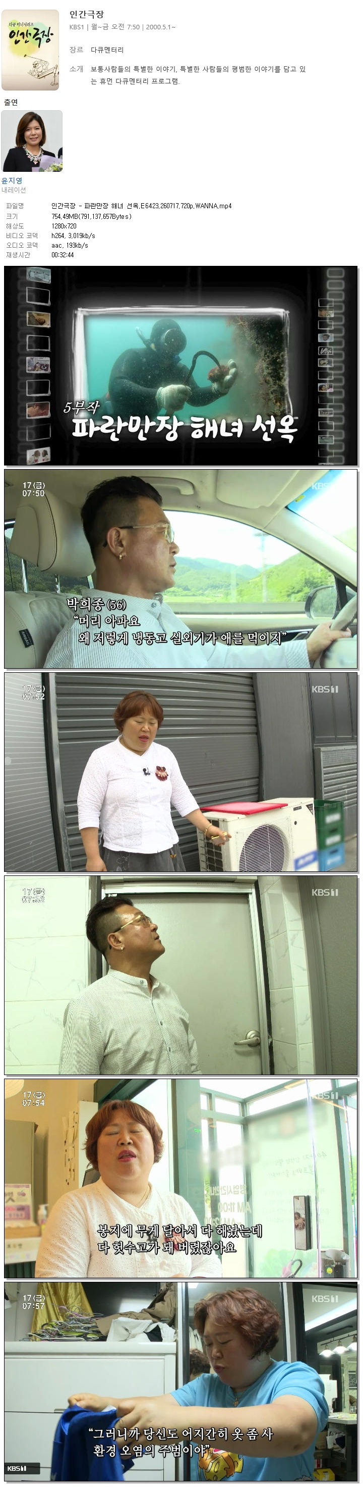 인간극장 - 파란만장 해녀 선옥.E6423.260717.720p.WANNA