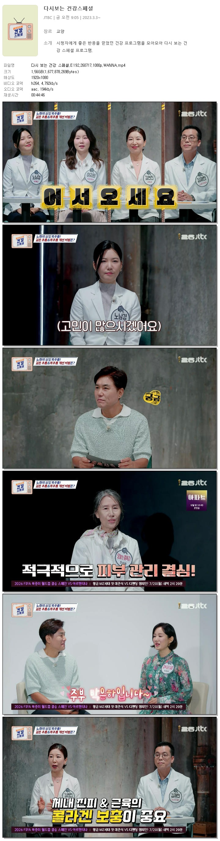 다시 보는 건강 스페셜.E192.260717.1080p.WANNA