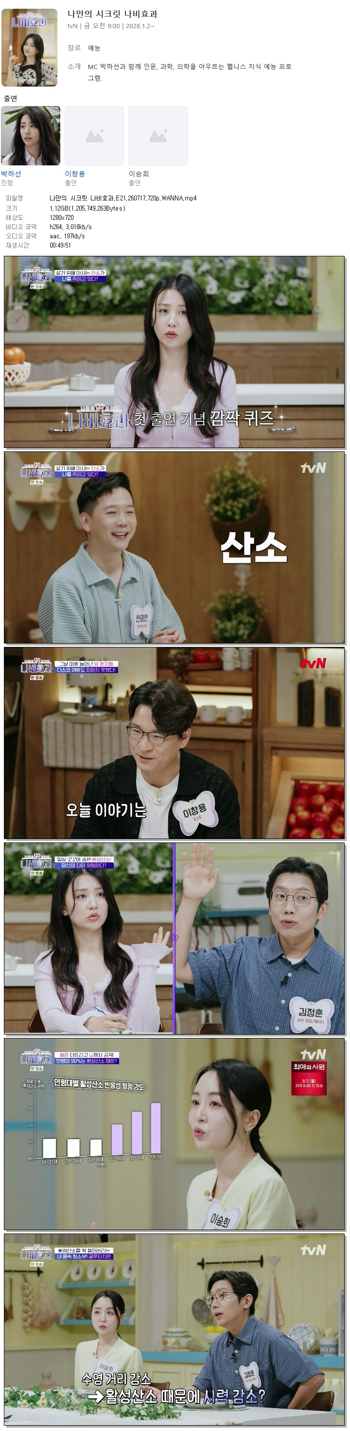 나만의 시크릿 나비효과.E21.260717.720p.WANNA