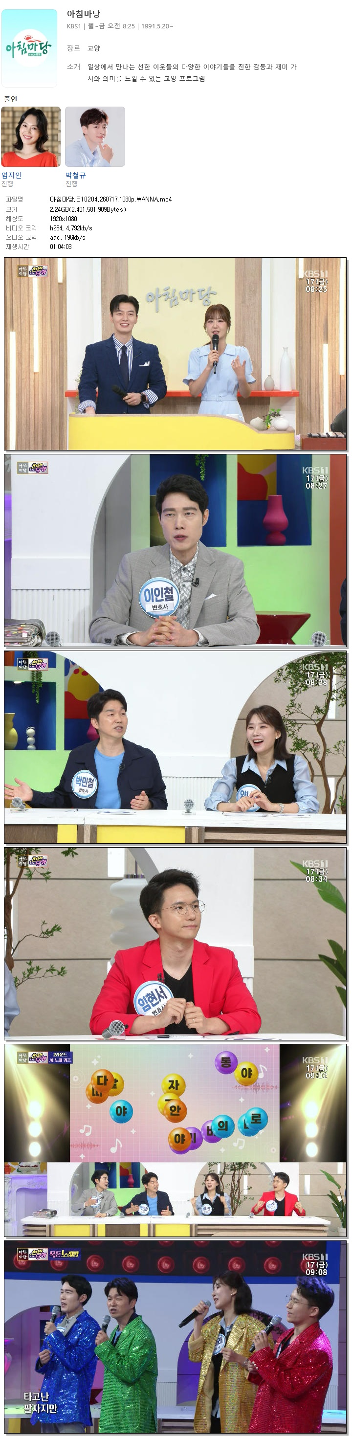 아침마당.E10204.260717.1080p.WANNA