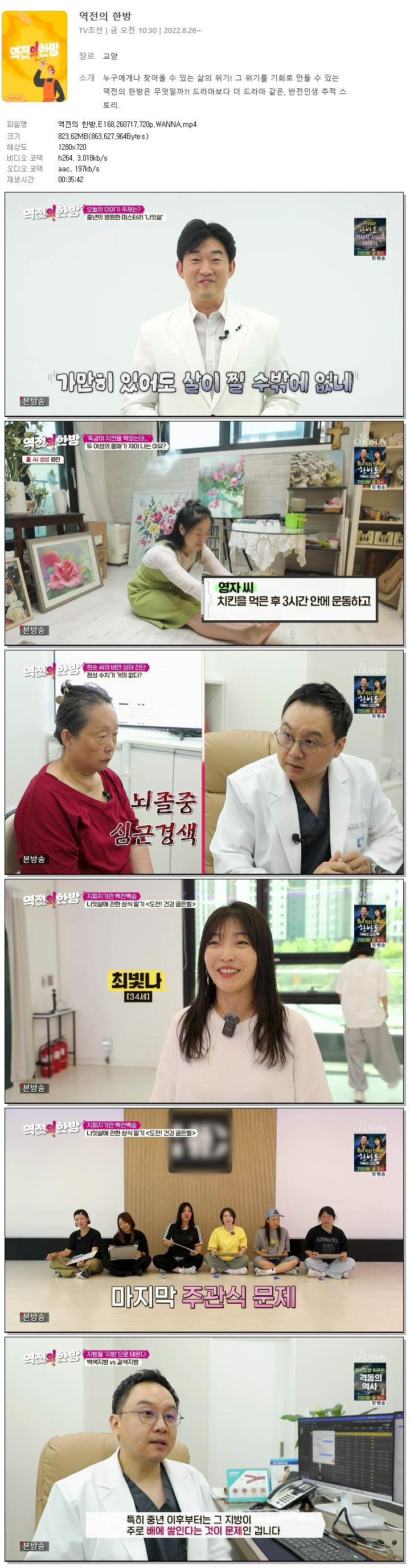 역전의 한방.E168.260717.720p.WANNA