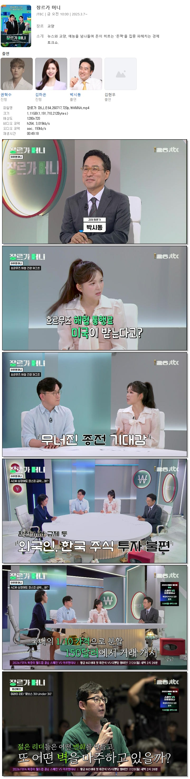 장르가 머니.E64.260717.720p.WANNA