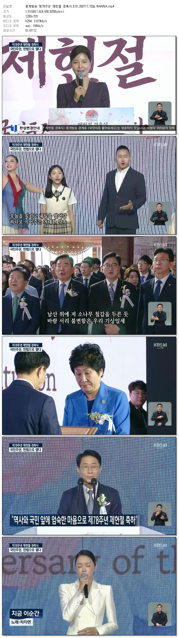 중계방송 제78주년 제헌절 경축식.E01.260717.720p.WANNA