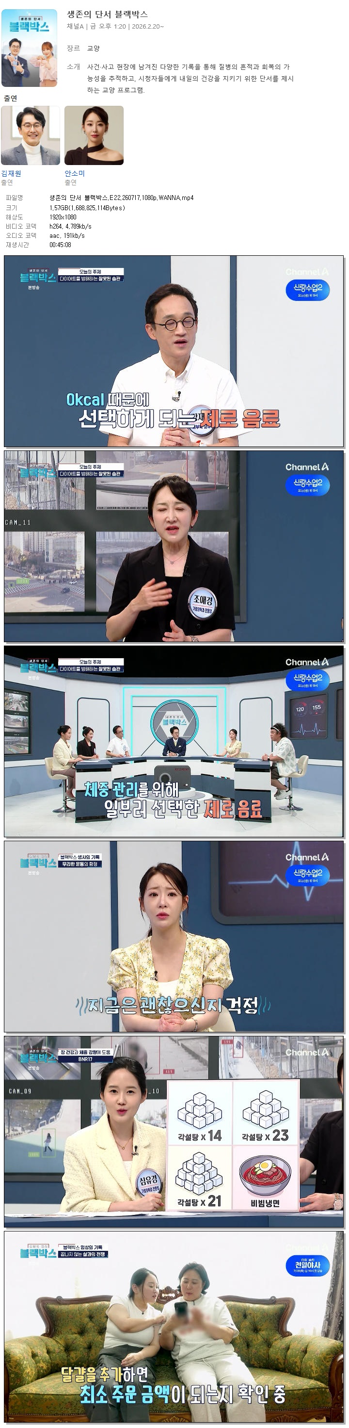 생존의 단서 블랙박스.E22.260717.1080p.WANNA