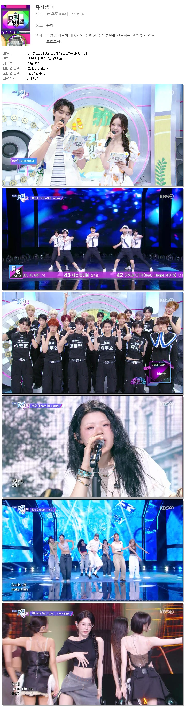 뮤직뱅크.E1302.260717.720p.WANNA