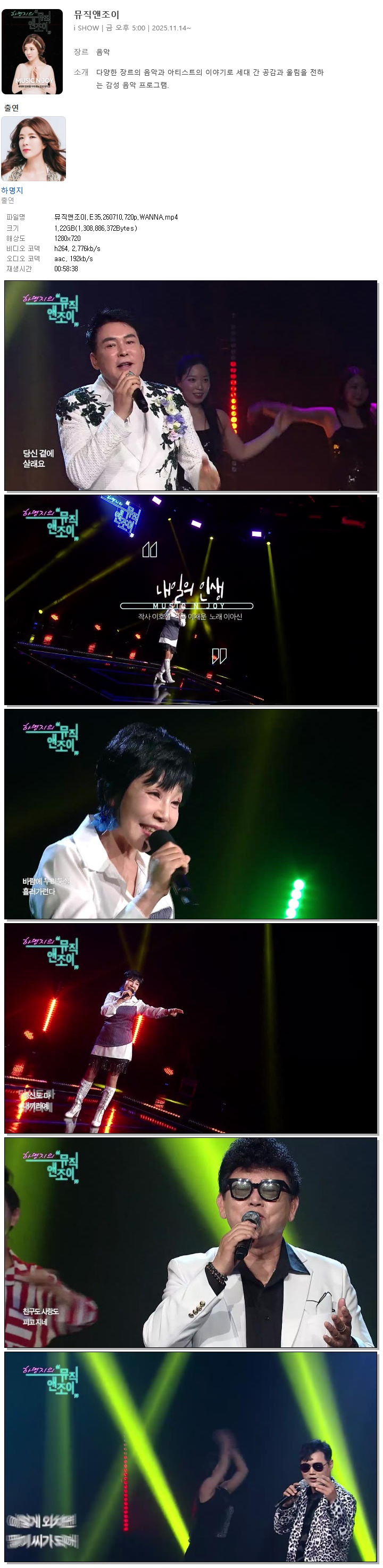 뮤직앤조이.E35.260710.720p.WANNA